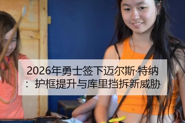 nian-yong-shi-qian-xia-mai-er-si-te-na-hu-kuang-ti-sheng-yu-ku-li-dang-chai-xin-wei-xie-1-993.jpg